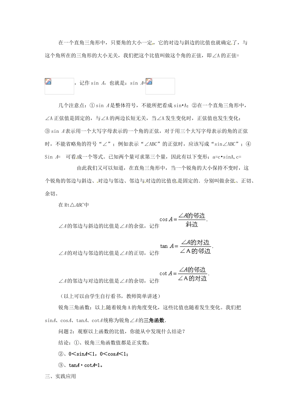 九年级数学上册 31.1锐角三角函数教案 冀教版_第3页