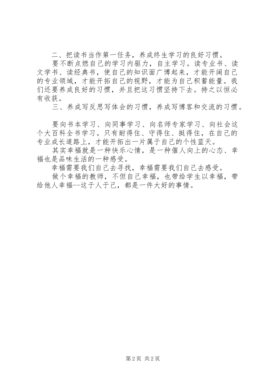 《培养职业幸福感做幸福教师》培训心得体会_第2页