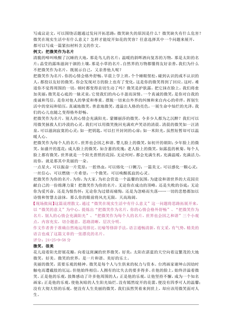 高中语文：材料作文“微笑的缺失”写作指导及范文评析示例_第2页