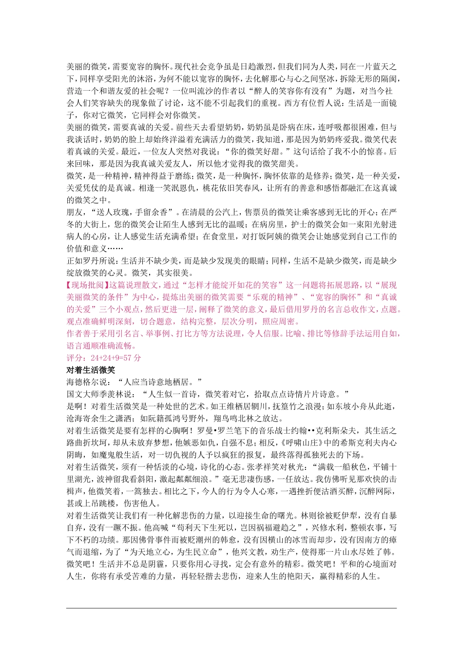 高中语文：材料作文“微笑的缺失”写作指导及范文评析示例_第3页