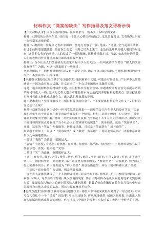 高中语文：材料作文“微笑的缺失”写作指导及范文评析示例