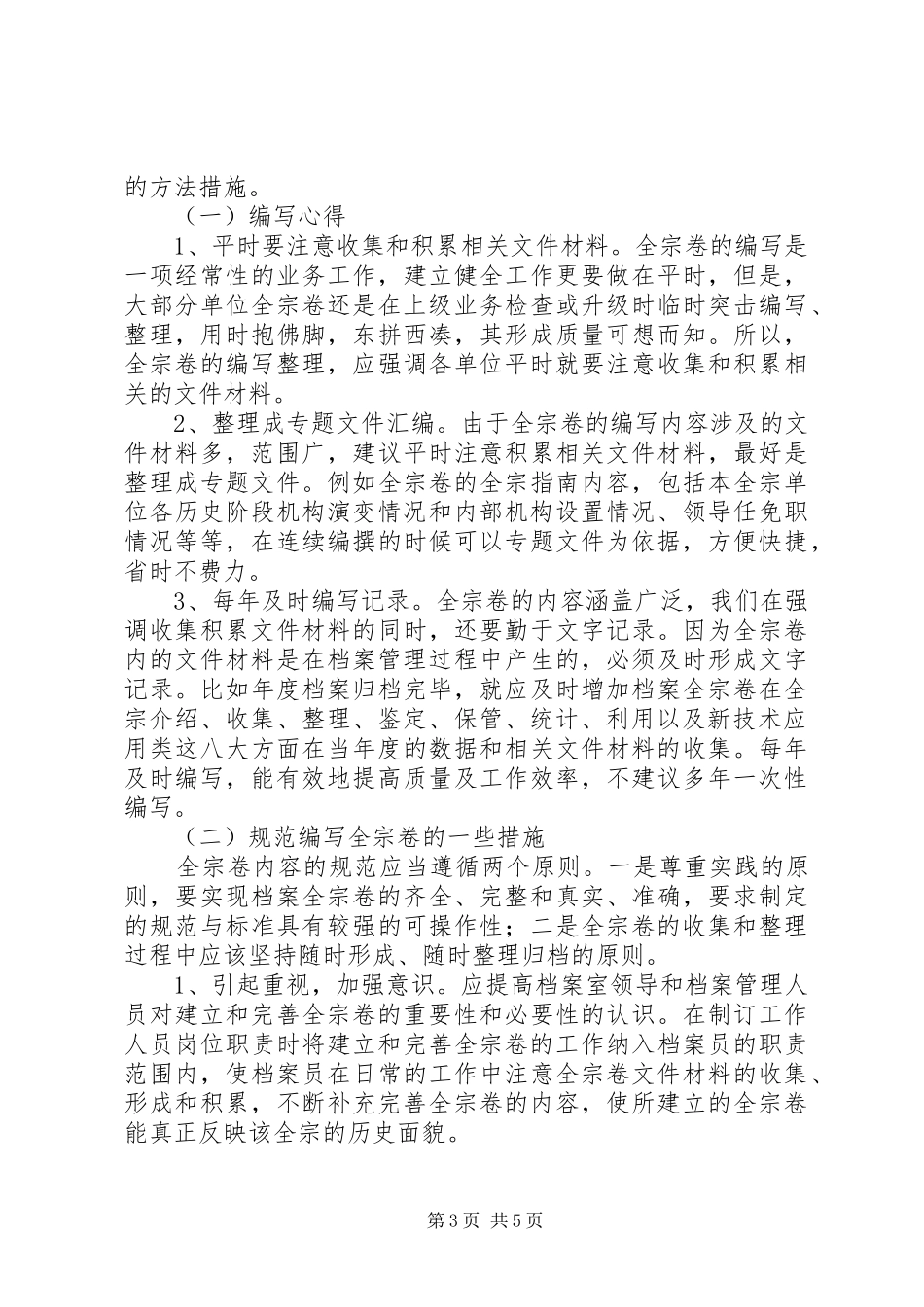 论编写全宗卷的心得及体会_第3页