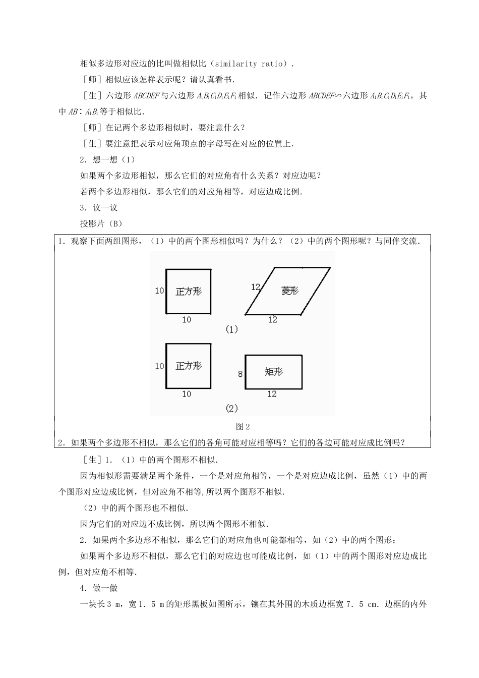 九年级数学上：19.4相似多边形教案北京课改版_第3页