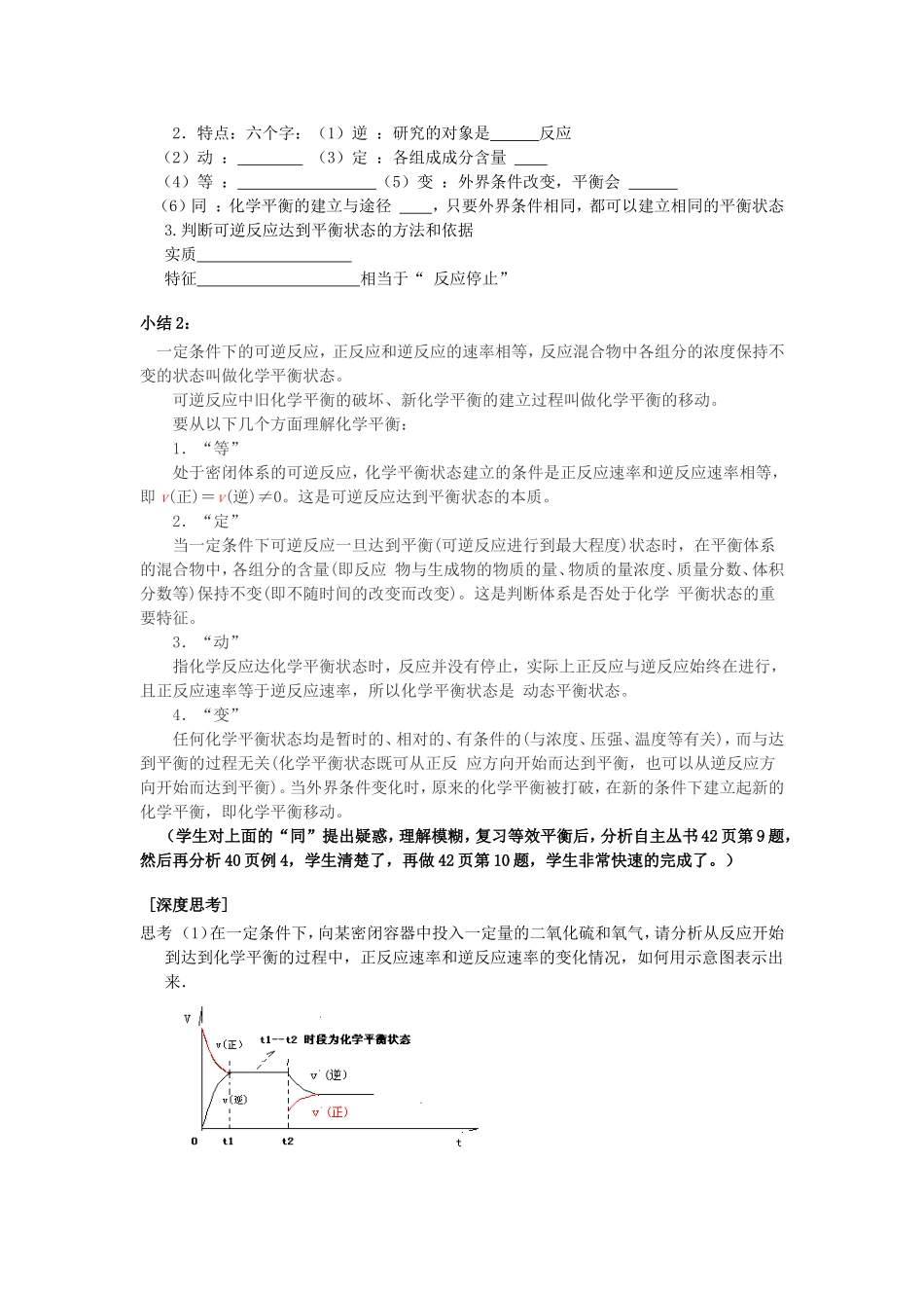 高中化学 第2章 第1节 化学反应的方向 第1课时 化学反应的限度教案 鲁科版选修4-鲁科版高二选修4化学教案_第2页