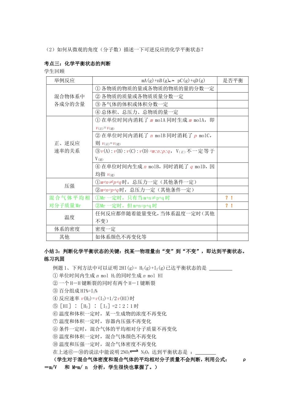 高中化学 第2章 第1节 化学反应的方向 第1课时 化学反应的限度教案 鲁科版选修4-鲁科版高二选修4化学教案_第3页