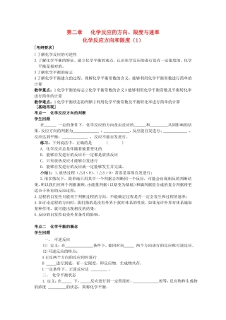 高中化学 第2章 第1节 化学反应的方向 第1课时 化学反应的限度教案 鲁科版选修4-鲁科版高二选修4化学教案