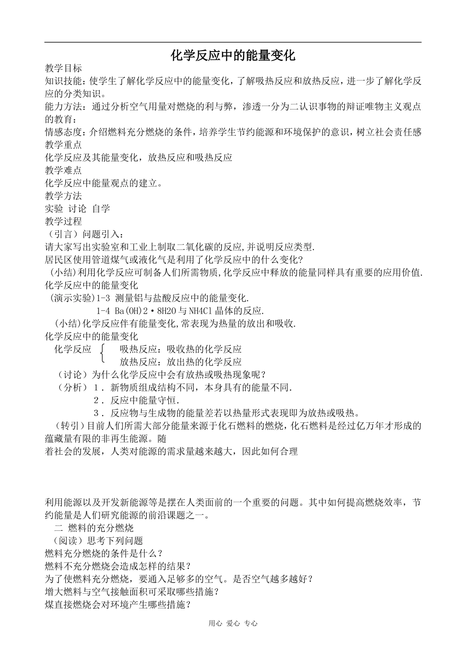 高中化学化学反应中的能量变化旧人教高中第一册必修_第1页