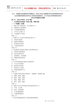 XXXX年1月1日交通部最新题库(添加题库)-