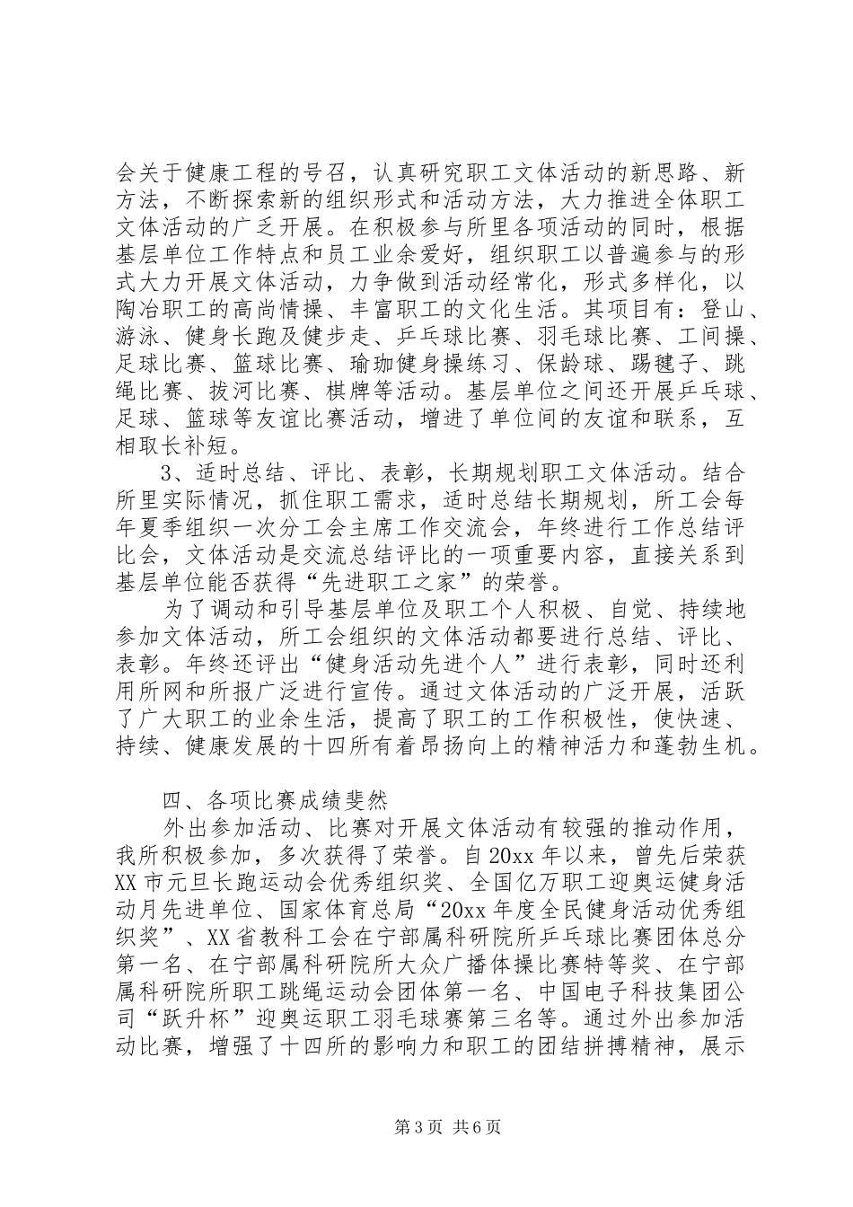 文体活动在企业发展中作用做法体会_第3页