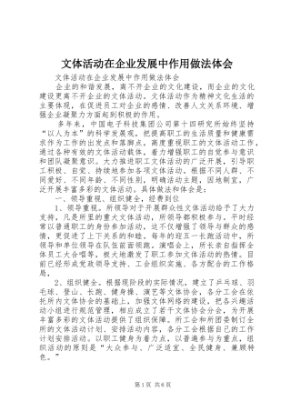 文体活动在企业发展中作用做法体会