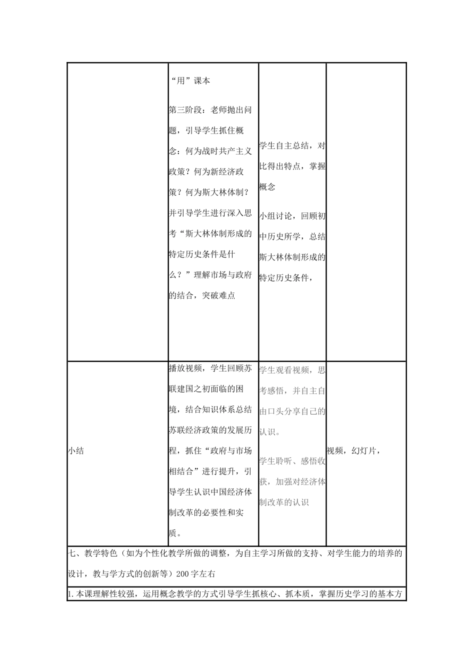 高中历史 第14课 社会主义经济体制的建立教案4 岳麓版必修2-岳麓版高一必修2历史教案_第3页