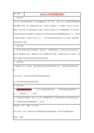 高中历史 第14课 社会主义经济体制的建立教案4 岳麓版必修2-岳麓版高一必修2历史教案