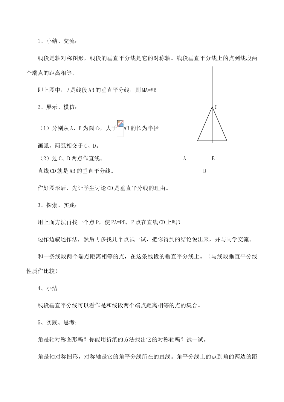 八年级数学上《1.4 线段、角的轴对称性》教案1苏科版_第2页