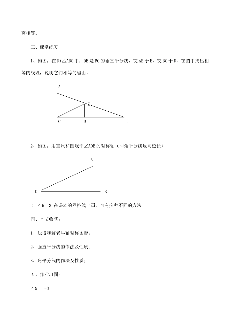 八年级数学上《1.4 线段、角的轴对称性》教案1苏科版_第3页