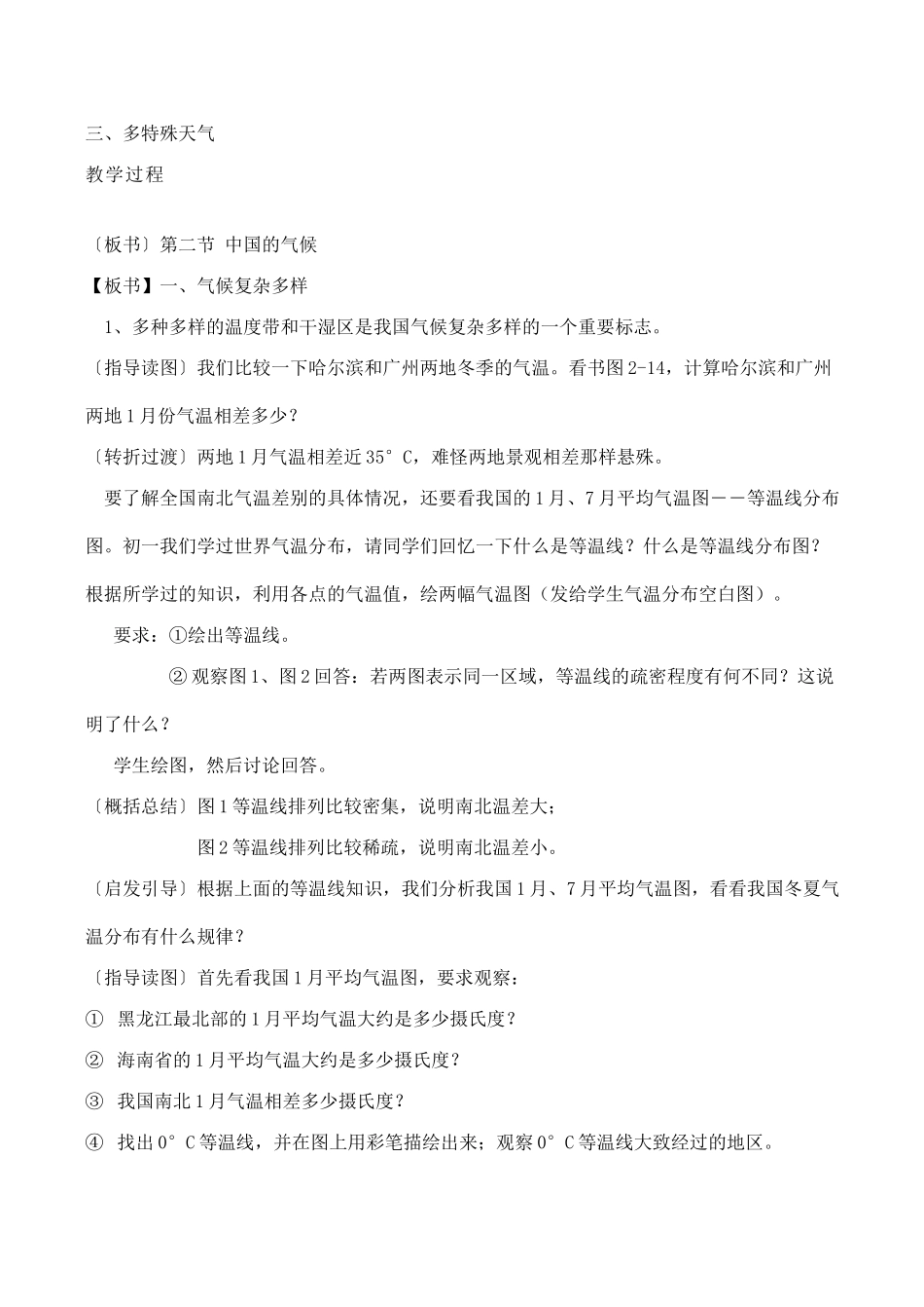 八年级地理上第二节 中国的气候教案湘教版_第2页