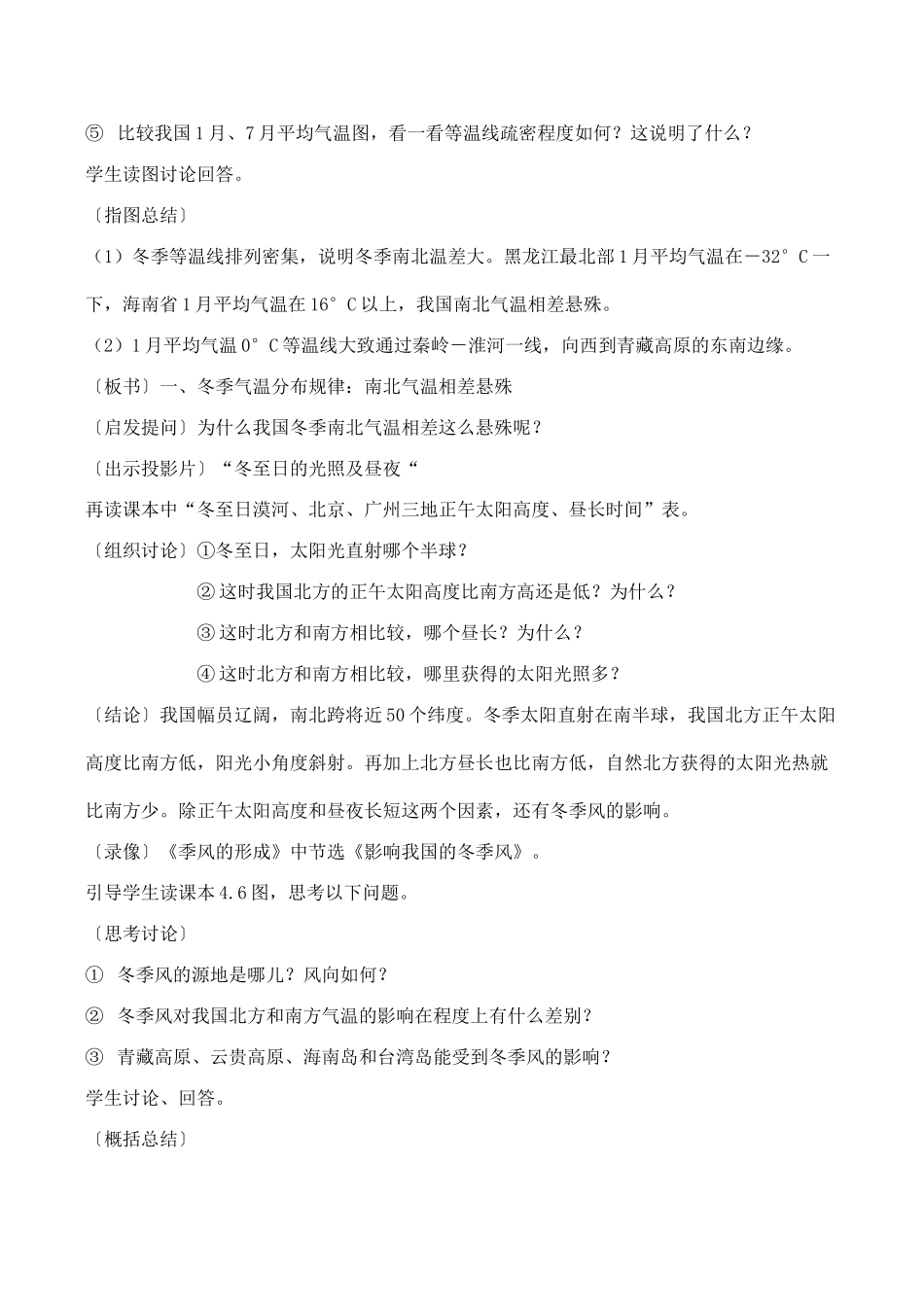 八年级地理上第二节 中国的气候教案湘教版_第3页