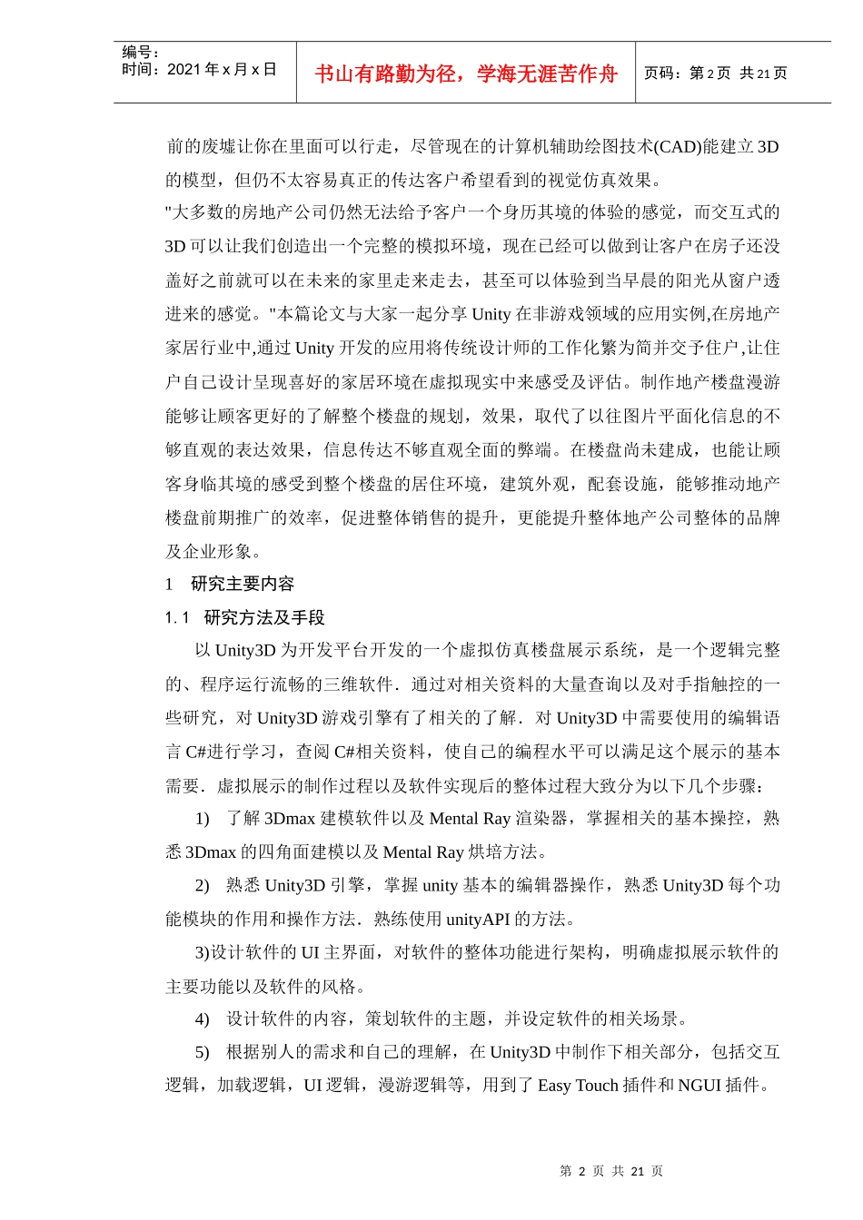 UnityVR虚拟楼盘展示制作20_第3页
