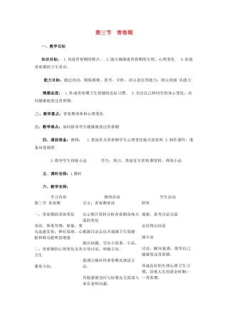 湖南省株洲县渌口镇中学七年级生物下册《1.3 青春期》教学设计 （新版）新人教版