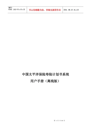 中国太平洋保险寿险计划书系统用户手册(离线版)