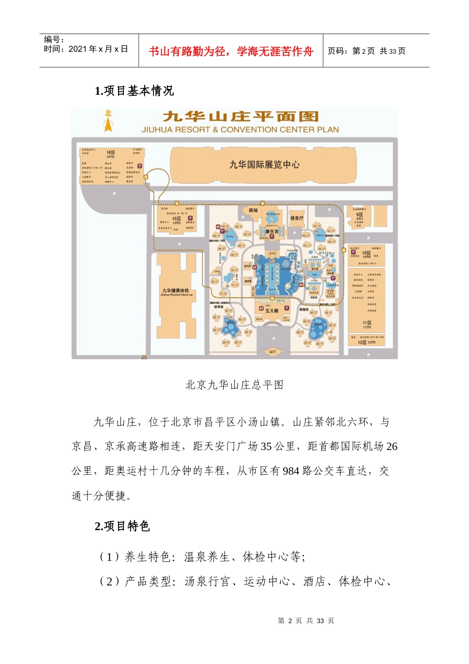 养生地产旅游度假地产专题研究_30页_第2页