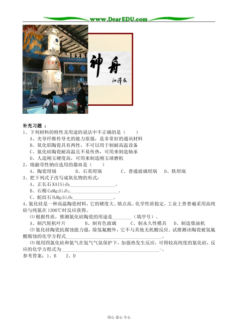 高中化学无机非金属材料的主角 硅教案2新课标 人教版 必修1_第2页