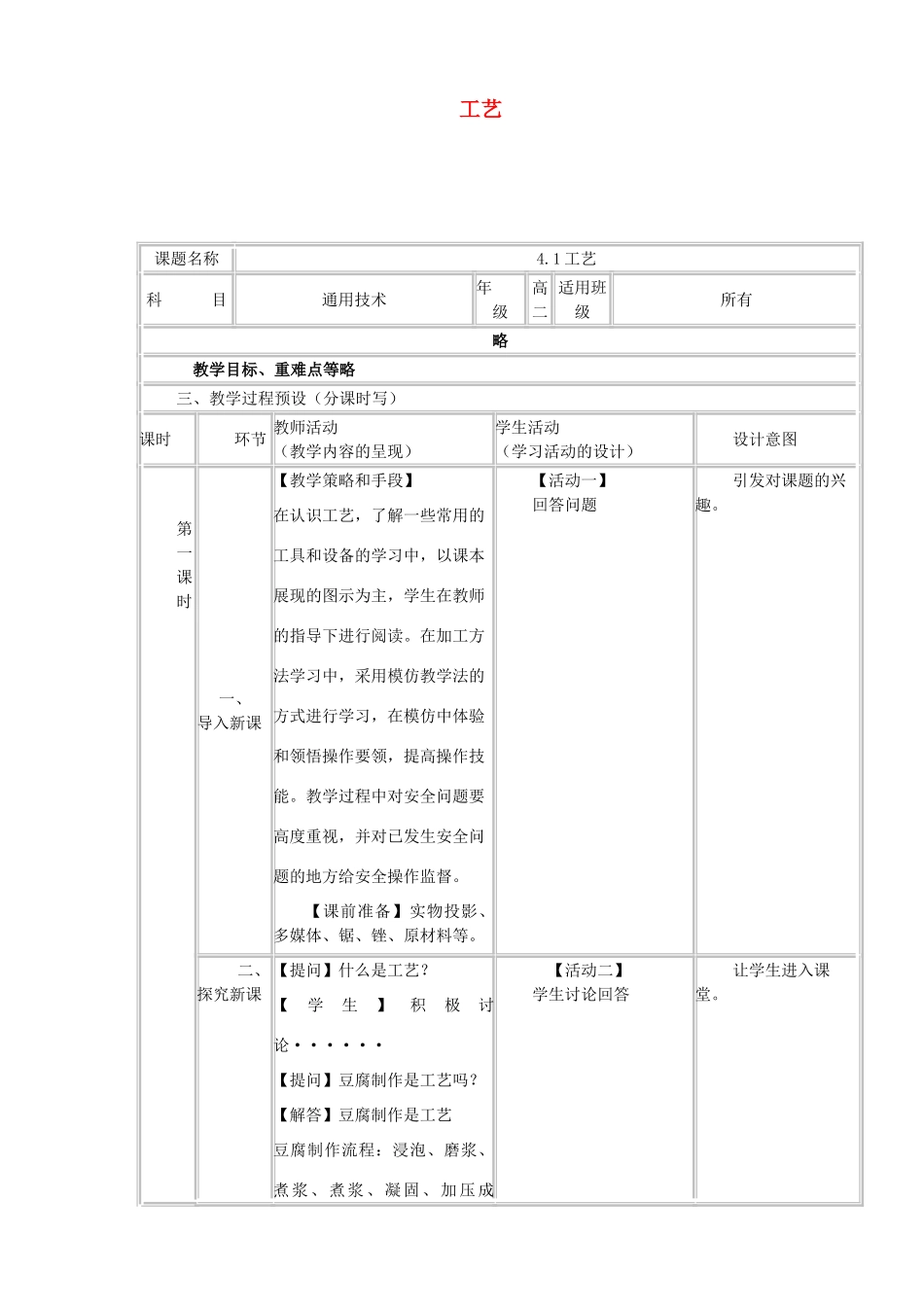 高中通用技术上学期第十九周《4.1工艺》教学设计-人教版高中全册通用技术教案_第1页