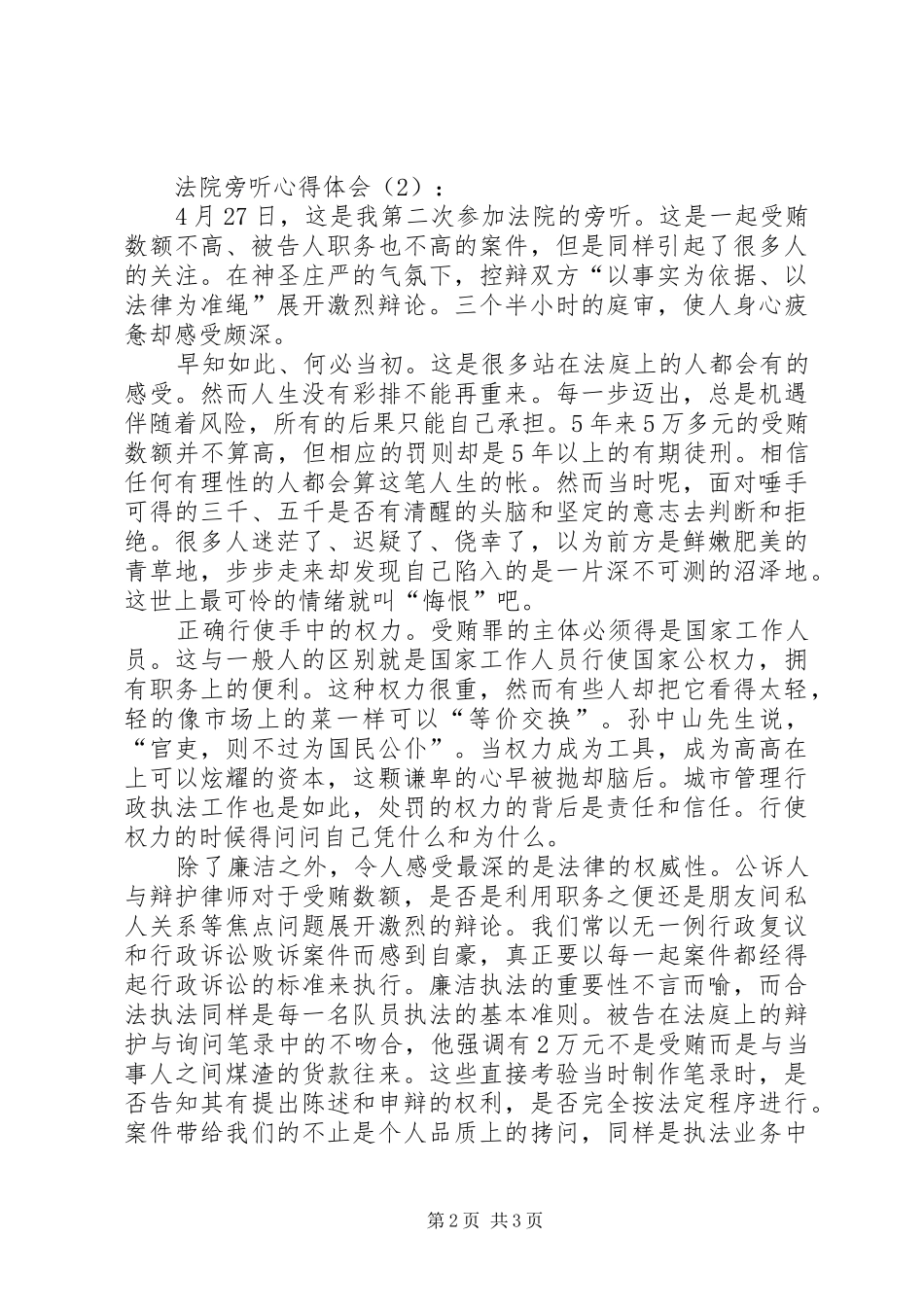 法院旁听心得体会_第2页