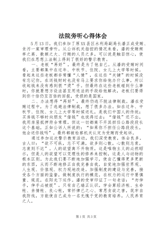 法院旁听心得体会