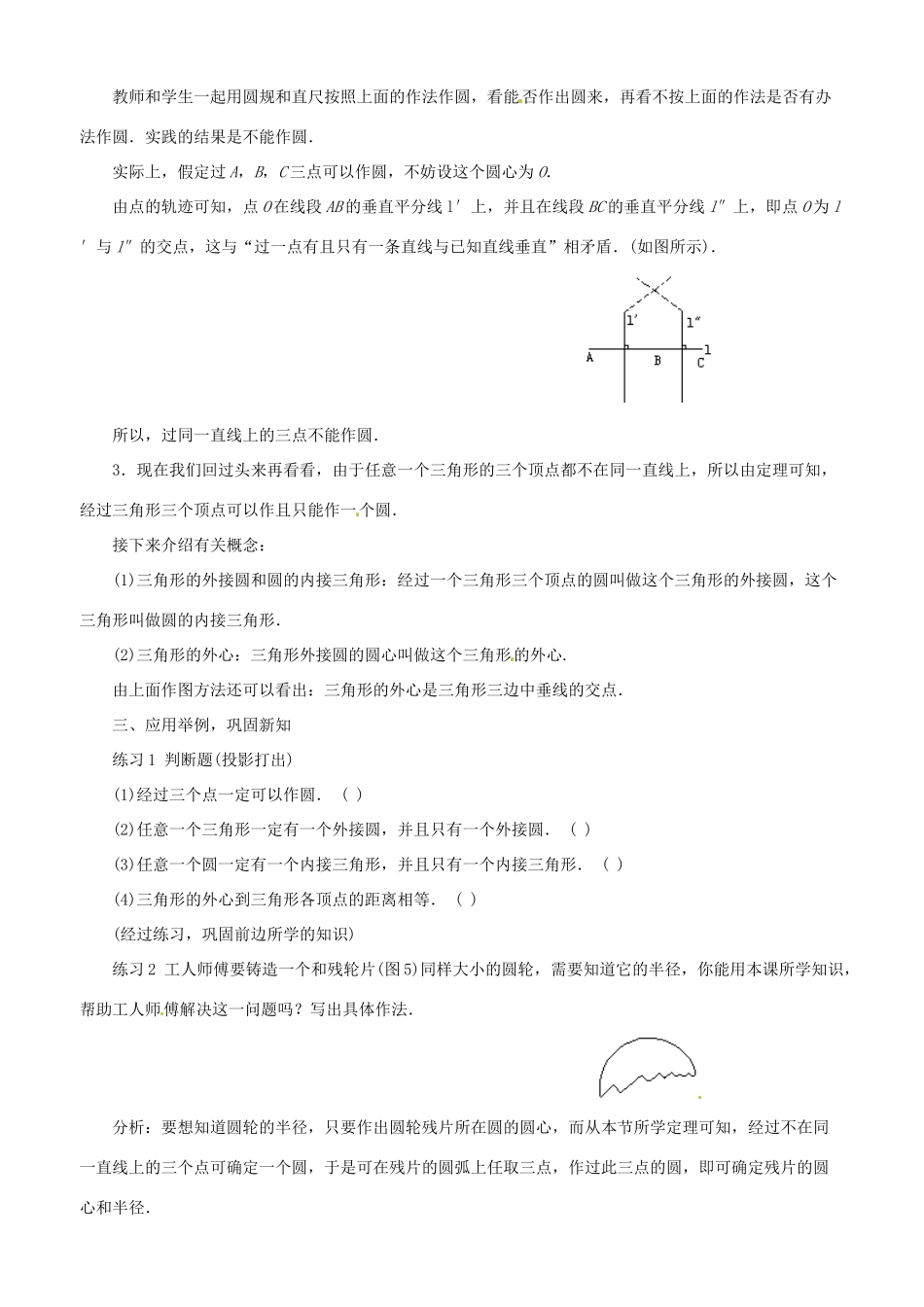 九年级数学上册 3.4确定圆的条件教学设计 鲁教版_第3页