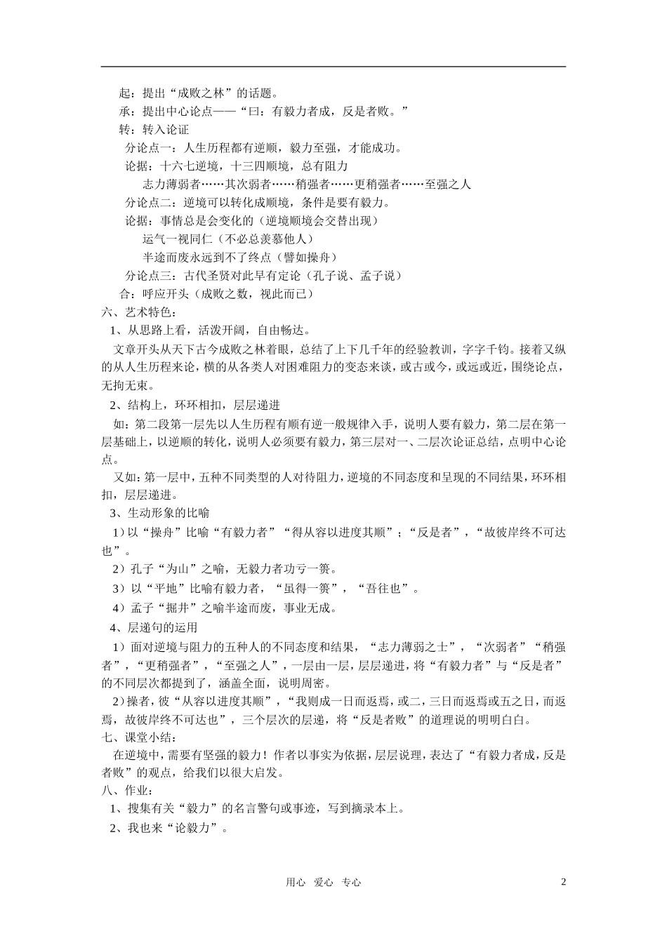 高中语文 第四单元 论毅力（节选）精品教案 粤教版必修2_第2页