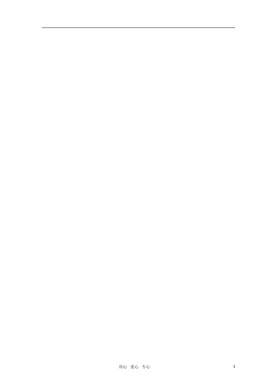 高中语文 第四单元 论毅力（节选）精品教案 粤教版必修2_第3页