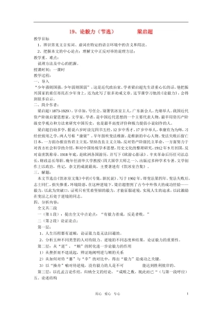 高中语文 第四单元 论毅力（节选）精品教案 粤教版必修2