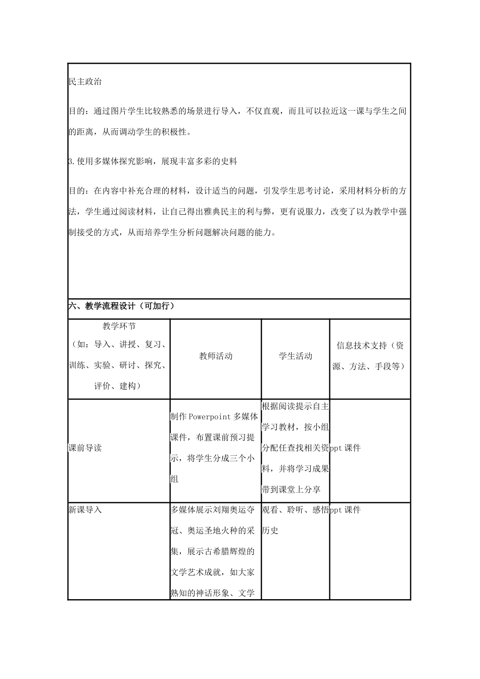 高中历史 第6课 雅典城邦的民主政治教案5 岳麓版必修1-岳麓版高一必修1历史教案_第3页