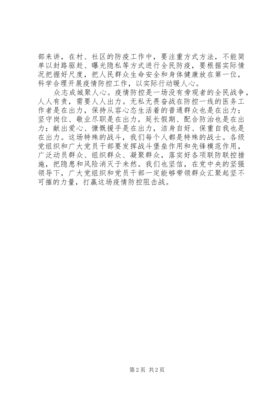 学习统筹推进新冠肺炎疫情防控和经济社会发展工作部署会精神心得体会_第2页