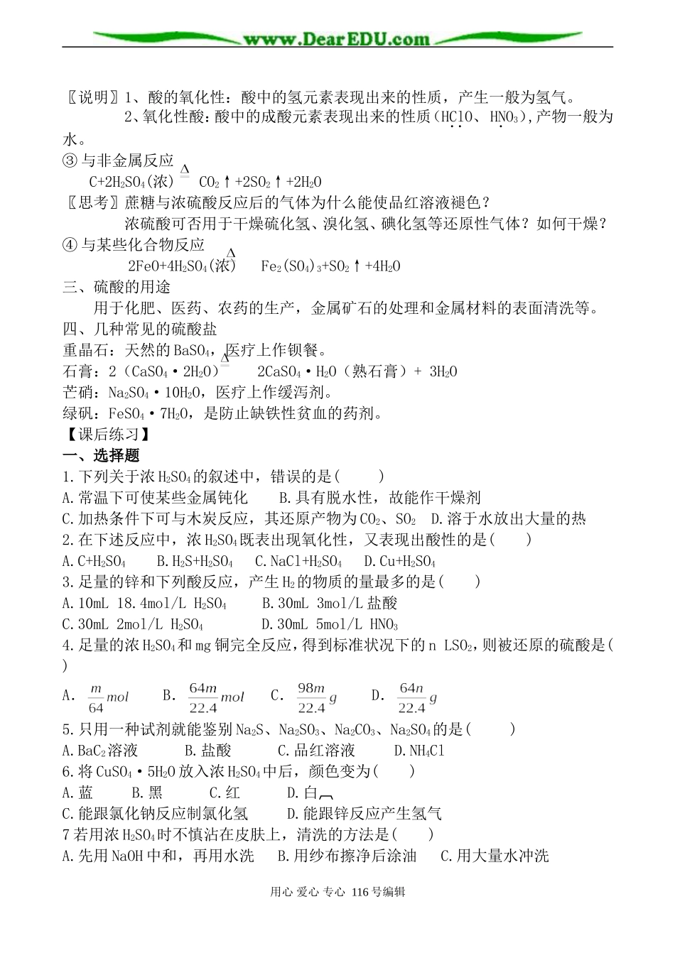 高中化学苏教版必修1 硫酸的制备与性质_第2页