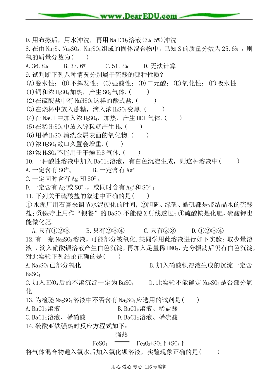 高中化学苏教版必修1 硫酸的制备与性质_第3页