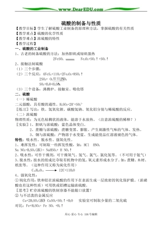 高中化学苏教版必修1 硫酸的制备与性质