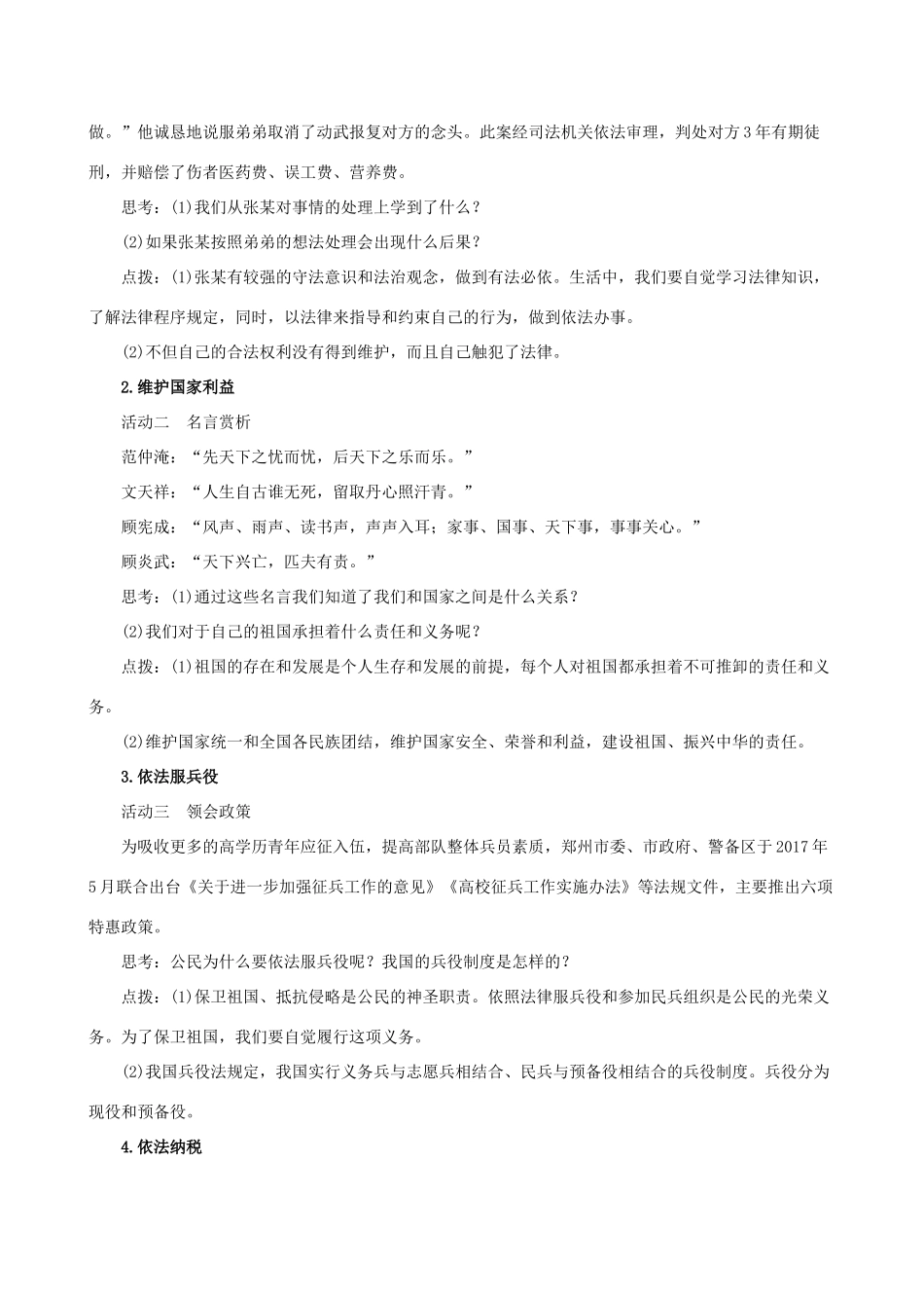 八年级道德与法治下册 第二单元 理解权利义务 第四课 公民义务 第一框 公民基本义务教案 新人教版-新人教版初中八年级下册政治教案_第2页