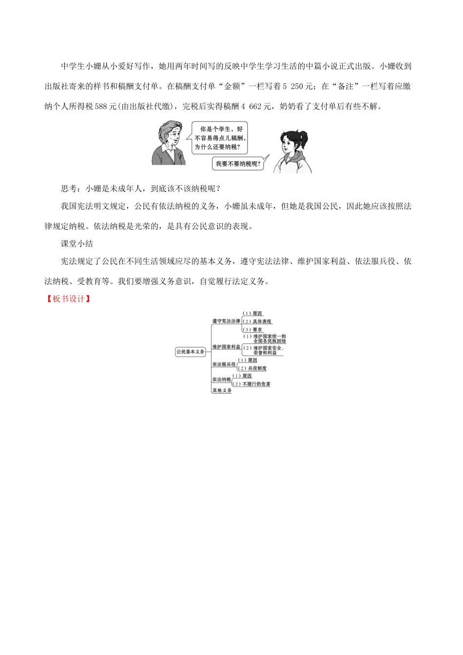 八年级道德与法治下册 第二单元 理解权利义务 第四课 公民义务 第一框 公民基本义务教案 新人教版-新人教版初中八年级下册政治教案_第3页