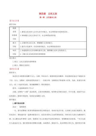 八年级道德与法治下册 第二单元 理解权利义务 第四课 公民义务 第一框 公民基本义务教案 新人教版-新人教版初中八年级下册政治教案