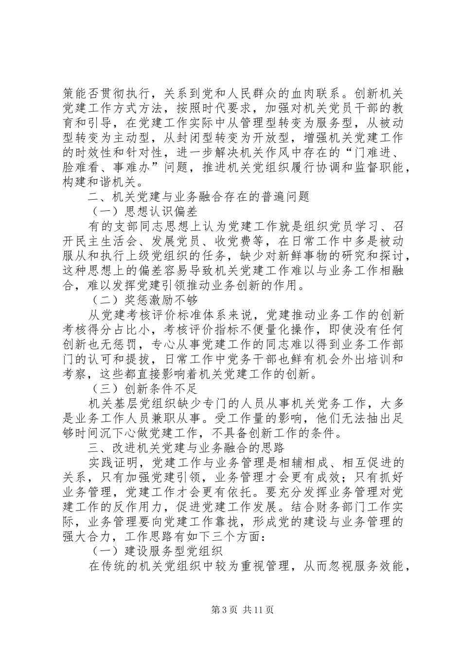 党支部书记培训心得五篇_第3页