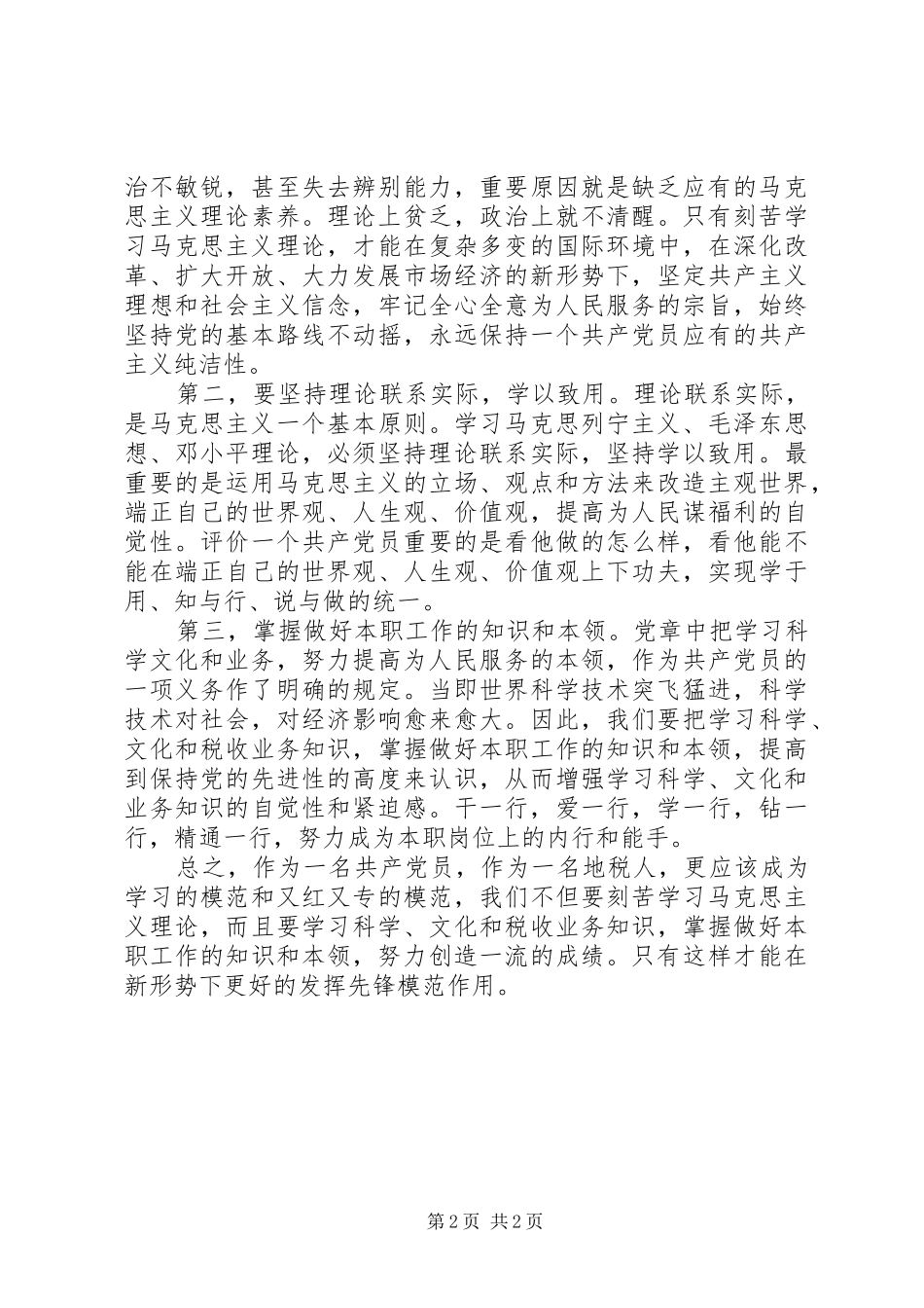学习贯彻省第十二次党代会精神心得体会_第2页