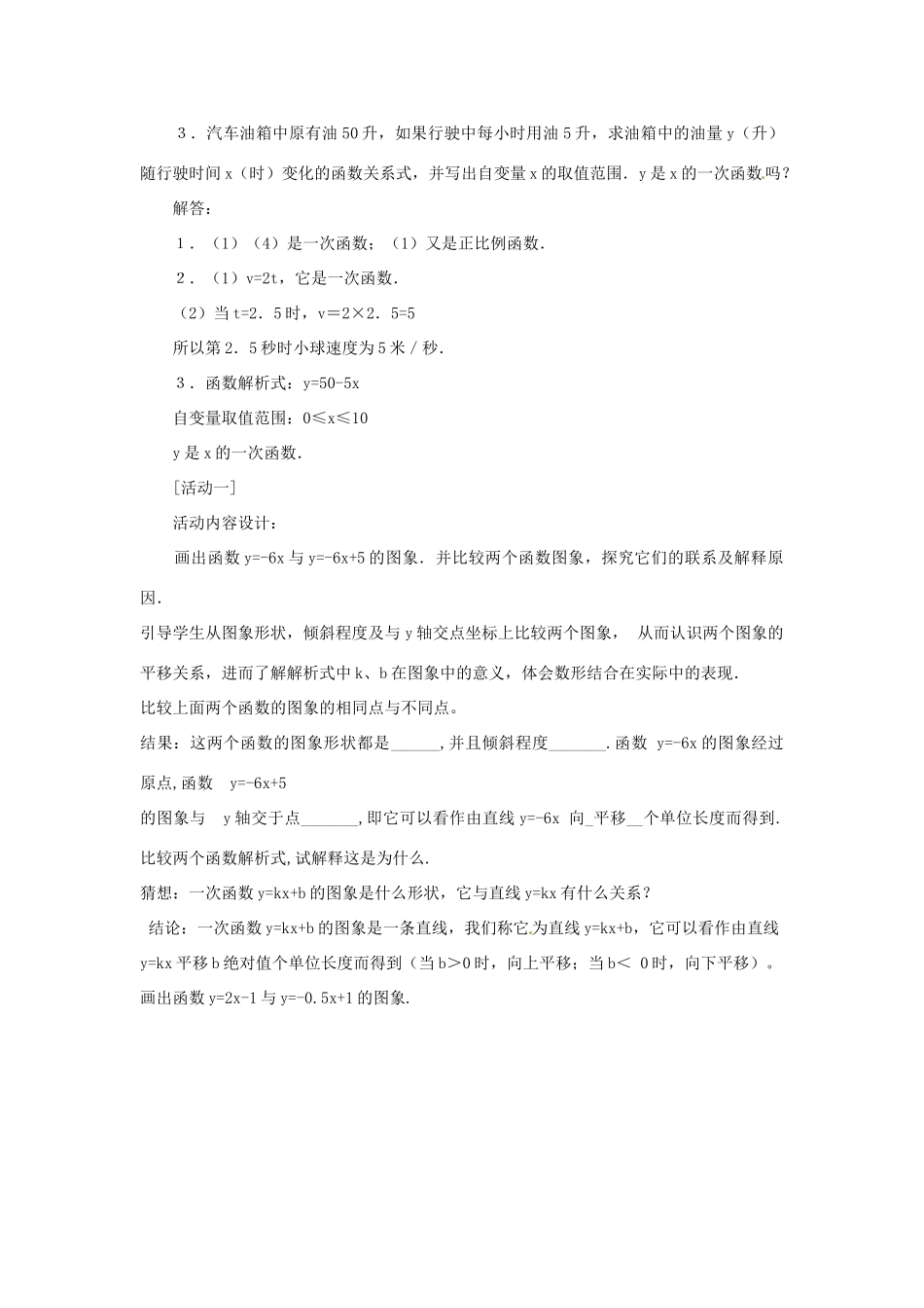 湖北省鄂州市葛店中学八年级数学上册 11.2.2 一次函数（一）教案 新人教版_第3页