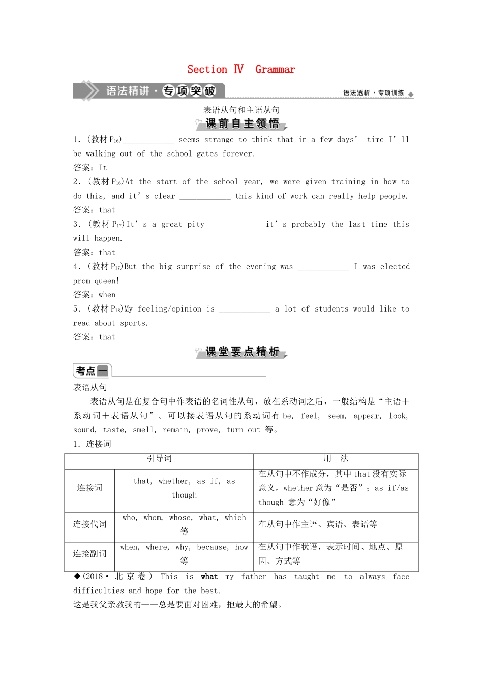 高中英语 Module 2 Highlights of My Senior Year Section Ⅳ Grammar教案 外研版选修7-外研版高二选修7英语教案_第1页