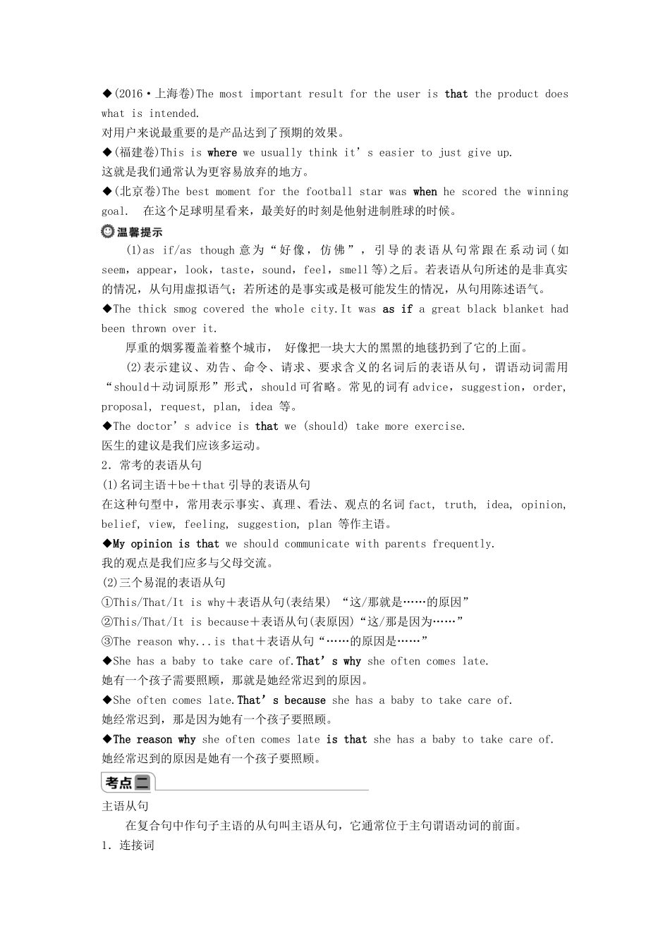 高中英语 Module 2 Highlights of My Senior Year Section Ⅳ Grammar教案 外研版选修7-外研版高二选修7英语教案_第2页