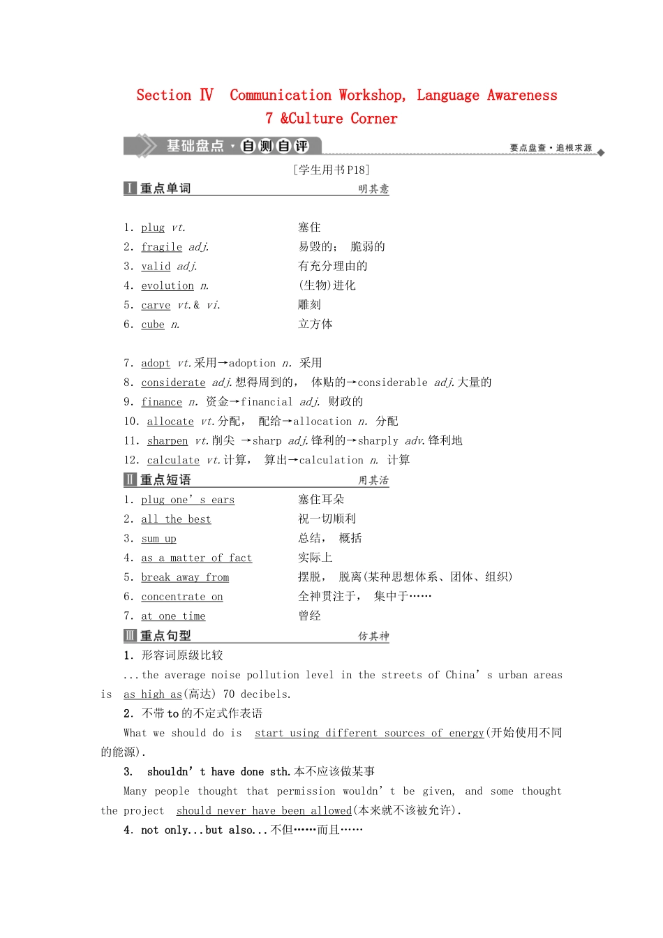 高中英语 Unit 22 Environmental Protection Section Ⅳ Communication Workshop教案 北师大版选修8-北师大版高二选修8英语教案_第1页