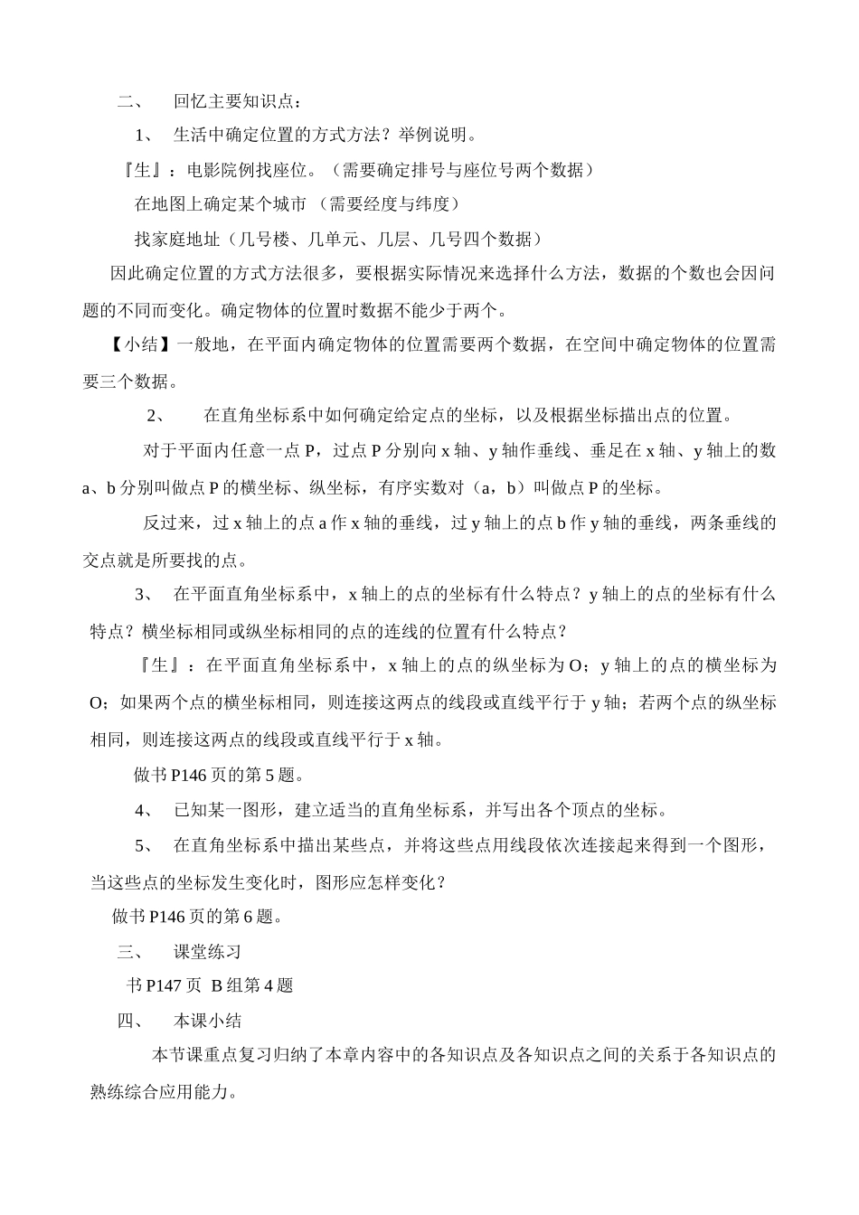 八年级数学第五章回顾与思考教案北师大版_第2页