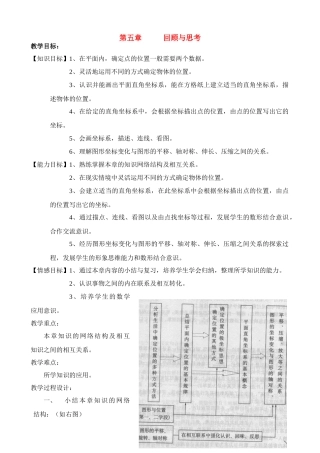 八年级数学第五章回顾与思考教案北师大版
