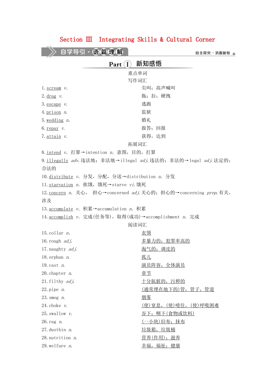 高中英语 Module 3 Literature Section Ⅲ Integrating Skills  Cultural Corner教案 外研版选修7-外研版高二选修7英语教案_第1页