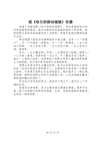 观《哈尔的移动城堡》有感